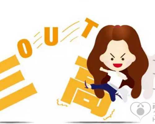 子宫切除怀孕不_染色体异常不流产,天津卵巢早衰、子宫内膜薄供精卵试管供卵